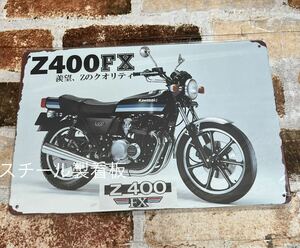 Kawasaki Z400FX ⑥ヴィンテージ 加工　旧車 ブリキ看板 レトロ　昭和レトロ