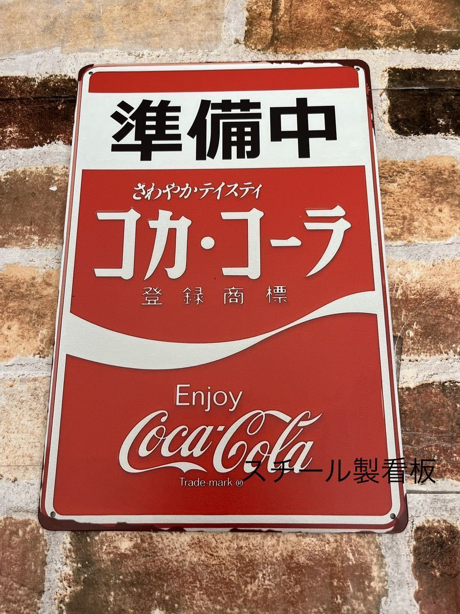 酒屋・蔵出し ）昭和レトロ（古い時代の琺瑯看板・COCA－ COLA