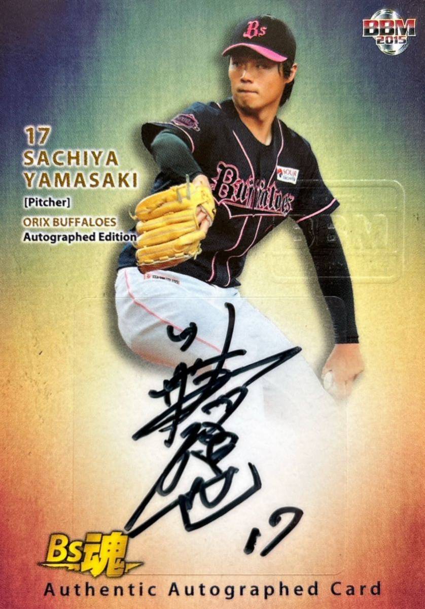 Yahoo!オークション -「オリックス 直筆サイン カード 山崎」の落札 