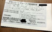 【送料無料】すかいらーくグループ 25% 優待券 割引券 12月末 1枚(複数在庫有り)_画像1