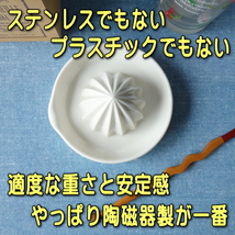 送料無料 陶器 フルーツ 絞り器 ５個 セット 電子レンジ可 食洗機対応 日本製 美濃焼 陶磁器 キッチンツール_画像7