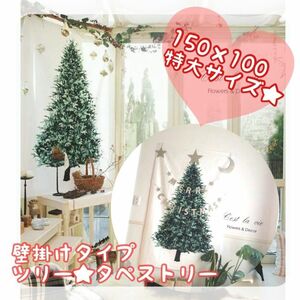 クリスマスツリー　クリスマス　タペストリー　北欧　壁掛け　リビング　部屋　装飾　もみの木