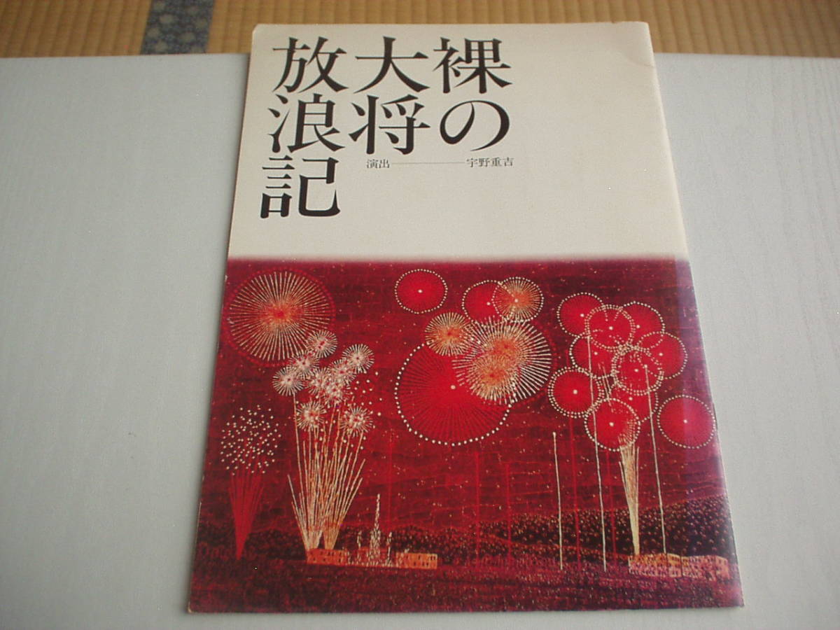 2024年最新】Yahoo!オークション -裸の大将(本、雑誌)の中古品・新品 