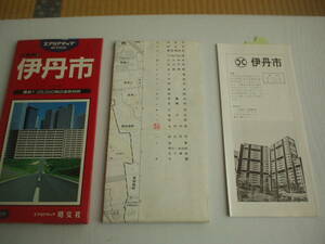 エアリアマップ都市地図 伊丹市 兵庫県7 昭文社 昭和62年