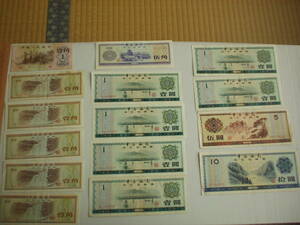 中国の紙幣 お札 15枚 1979年