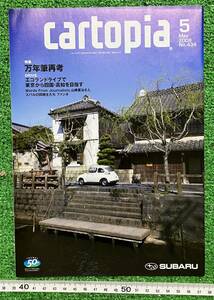 ☆SUBARU☆スバル　カートピア２００８年５月号　No.434　平成２０年当時物☆