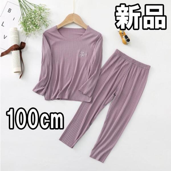 【大人気につき在庫わずか!次入荷未定!最終値下げ!新品未使用】 子供服 パジャマ 薄手 パープル 紫 100cm 450120100