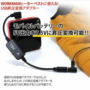 7.5v ワークマン　ヒーターベスト　USB 変換アダプターWZ8000 ヒーターPROCORE ARXミドルフーディ