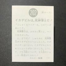 カルビー　ミニカード　仮面ライダー　202番　TR7　駄菓子屋 昭和 レトロ 放送当時物　 【管368】_画像2