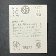 昭和放送当時物！　天田(アマダ) ミニカード　突撃ヒューマン　35番　【管871】_画像2