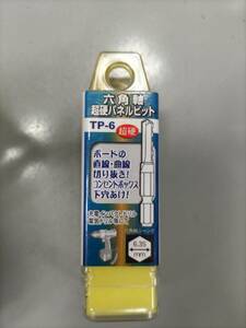 未使用☆保管品　大見工業　OMI　超硬パネルビット　TP-6①