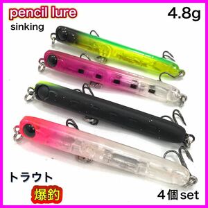 ペンシルルアー　渓流　エリアトラウト　シンキング　4個set　6cm/4.8g トラウトミノー　◇送料無料◇