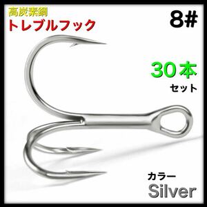 to Rebel hook height charcoal element steel silver 8# 30 pcs set Triple hook super-discount hook * free shipping *