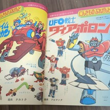 小学館のよいこ　1976年8月号　幼稚園絵本　コンバトラーＶ、ゴレンジャー他_画像6