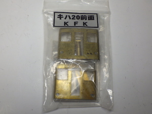 ■ KFK キハ20 前面 × 2 (中古) ■