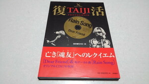 ▲　TAIJI 復活　CD付き 写真集　初版/帯付き　沢田泰司 元X JAPAN　※管理番号 pa2236