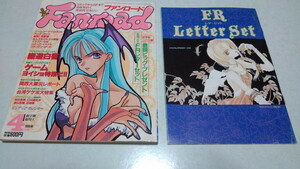 ▲　ファンロード 1995年4月号　付録:FRレターセット冊子付き♪　※管理番号 pa2259