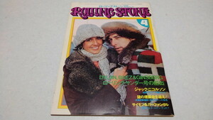 ▲　ローリングストーン　1975年4月号　ROLLING STONE　サイモン＆ガーファンクル/ボブ・ディラン　※管理番号 pa2319