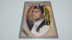 ▲　ローリングストーン　1975年1月号　ROLLING STONE　アリVSフレーザー/内田裕也　※管理番号 pa2316