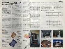 『日経アーキテクチュア 1999 6-28 設備最前線99』埼玉県立大学・世田谷区立千歳温水プール・茨城県庁舎・ちばぎん研修センター 他　03308_画像4