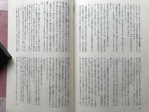 『鴨川物語』子母澤寛 装幀・挿画：中尾進 中央公論社 1964年刊 ※小説家 幕末・京都・壬生・新選組・近藤勇・山南敬助・土方歳三 他 08688_画像10