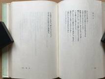 『金芝河詩集 付 戯曲 銅の李舜臣』姜舜訳 装画 富山妙子 青木書店 1982年刊※キム・ジハ 大韓民国の詩人・思想家 軍事政権・弾圧 他 08715_画像6