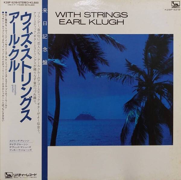 匿名・送料無料! アール・クルー/Earl Klugh LPレコード 「ウィズ・ストリングス/With Strings」