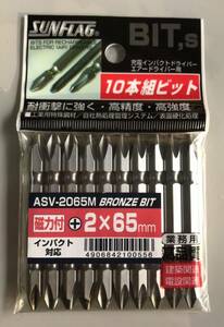 【最安値＆送料無料】インパクトドライバー ビット65mm刃先マグネット付き　サンフラッグ ASV-2065M