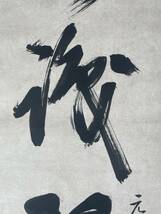 【真作】江戸中期の儒学者　伊藤蘭嵎（長堅）一行書　中国書画_画像6