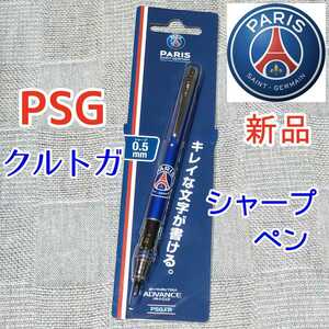 PSG パリサンジェルマン クルトガ ネイビー★シャープペン サッカー グッズ メッシ ネイマール エンバぺ ムバッペ ユニフォーム ロゴ 