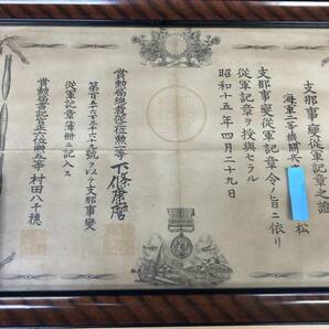 勲章  支那事変従軍記章之證 賞状 勲章 額入り 中古品の画像1