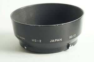 hiA-01★送料無料 並品★Nikon HS-2 50mm F2 Auto NIKKOR 50mm F2 (New) NIKKOR 50mm F2 メタルフードニコン レンズフード