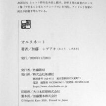 ◆送料込◆ 吉川英治新人賞受賞『オルタネート』加藤シゲアキ（初版・元帯）◆ 直木賞候補 / 本屋大賞ノミネート（121）_画像2