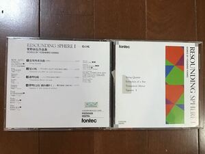 中古CD RESOUNDING SPHERE1 星の死　菅野由弘作品集