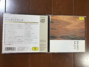 中古CD NEWリラクゼーション・クラシック② やすらぎのクラシック　泉山中三