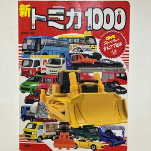 ☆ Book Toy "New Tomica 1000" Ichigo Написание нашей Genki Super Kansatsu Book 13 Mini Model Model Model Model Truck Work Apan Work Apan Super Car Win
