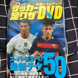 ☆本サッカー「足ワザDVD」パス シュート ドリブル練習 上達 指導 コーチ 部活 子どもこども フットボールフットサル勝