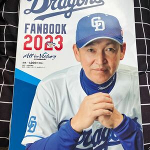 ☆本野球「中日 ドラゴンズファンブック 2023」立浪監督大島岡林細川大野柳小笠原根尾勝