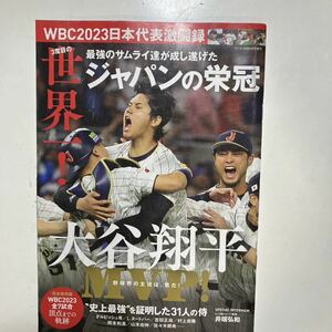 *book@ baseball [ large . sho flat .WBC 2023 Japan representative ultra . record 3 times eyes. world one samurai Japan. ..]da ruby shun-to bar . Tamura on Okamoto Yamamoto Sasaki chestnut mountain .