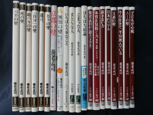 【２０冊新書まとめて】養老孟司著作　バカの壁、死の壁、超バカの壁、「自分」の壁、遺言。、ヒトの壁、AIの壁、文系の壁、子どもが心配