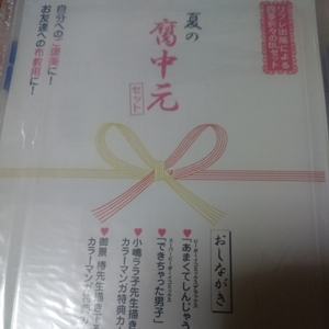 夏の腐中元セット『あまくてしんじゃうよ』小嶋ララ子『でかきちゃった男子』御景椿／リブレ出版による四季折々のBLセット