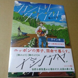 イラスト入り直筆サイン本　「カントリーダイアリー春から夏へ」イシノアヤ　シュリンクあり