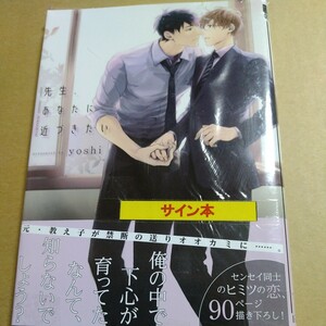イラスト入り直筆サイン本　「先生、あなたに近づきたい」yoshi 未開封