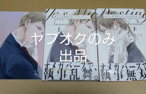 かしこまりました、デスティニー　上下巻　さちも　とらのあな特典付き　初版　帯付き　絶版