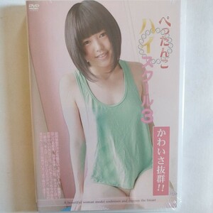 DVD/..... high school 3/.... eminent!/ popular / Japan domestic regular goods / new goods unopened 