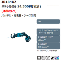 マキタ JR184DZ 充電式レシプロソー 18V(※本体のみ・別売のバッテリ・充電器必須、ブレード1枚付属) コードレス ◆_画像2