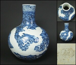 唐物中国古美術 南京古染付 明時代青花 海水紋天球瓶 永楽年制在銘