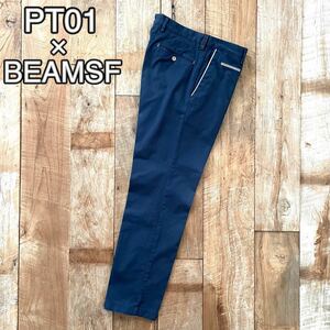 【美品】PT01×BEAMSF ピーティーゼロウーノ bespoke SLIM FIT テーパード コットン スラックス パンツ 46 ネイビー