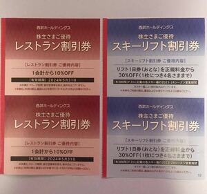 ☆送料無料☆3西武株主優待　レストラン 割引券　スキーリフト割引券