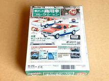 1/43 アシェット 日産 サニートラック B122 日産サービスカー仕様 懐かしの商用車コレクション vol.3 ニッサン サニトラ NISSAN_画像4